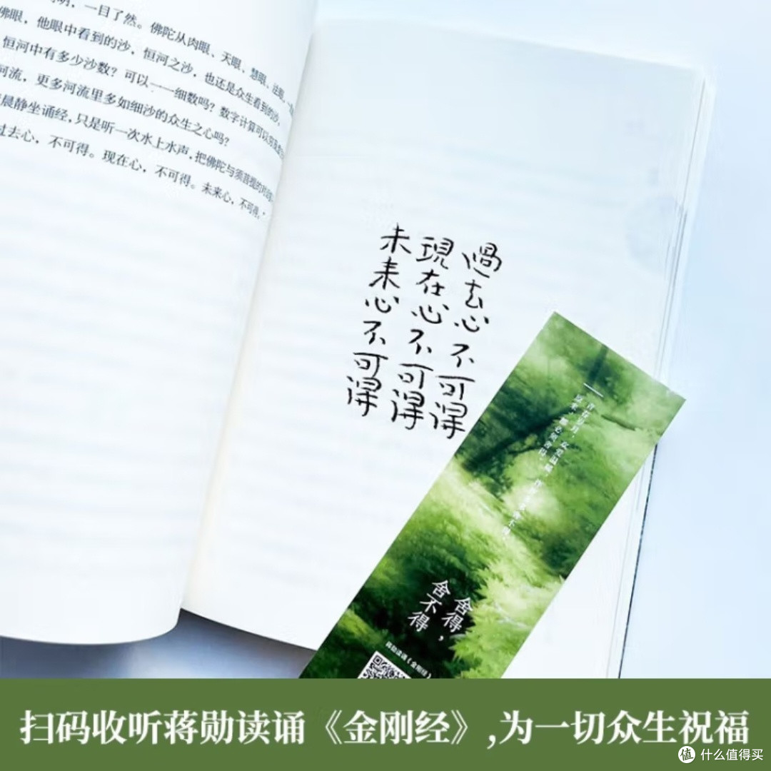 《舍得,舍不得:带着金刚经旅行》(2024版)读后感