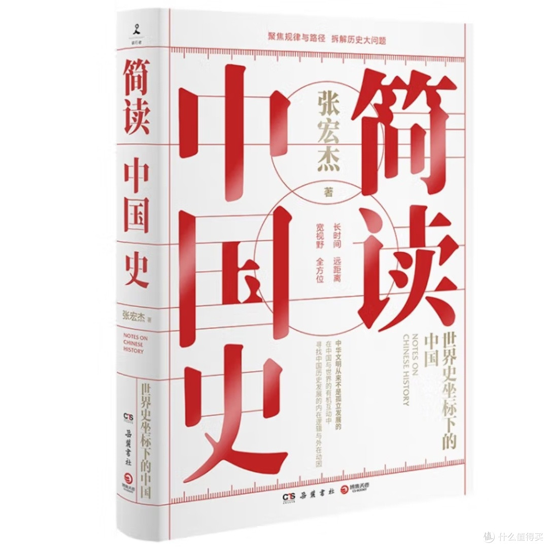 简读中国史:张宏杰新作