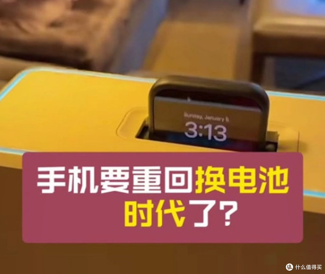 手机换电新科技，是智商税还是未来趋势？