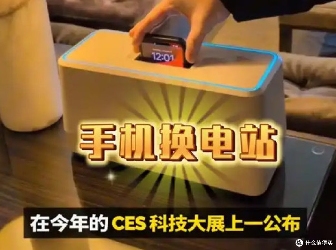 手机换电新科技，是智商税还是未来趋势？
