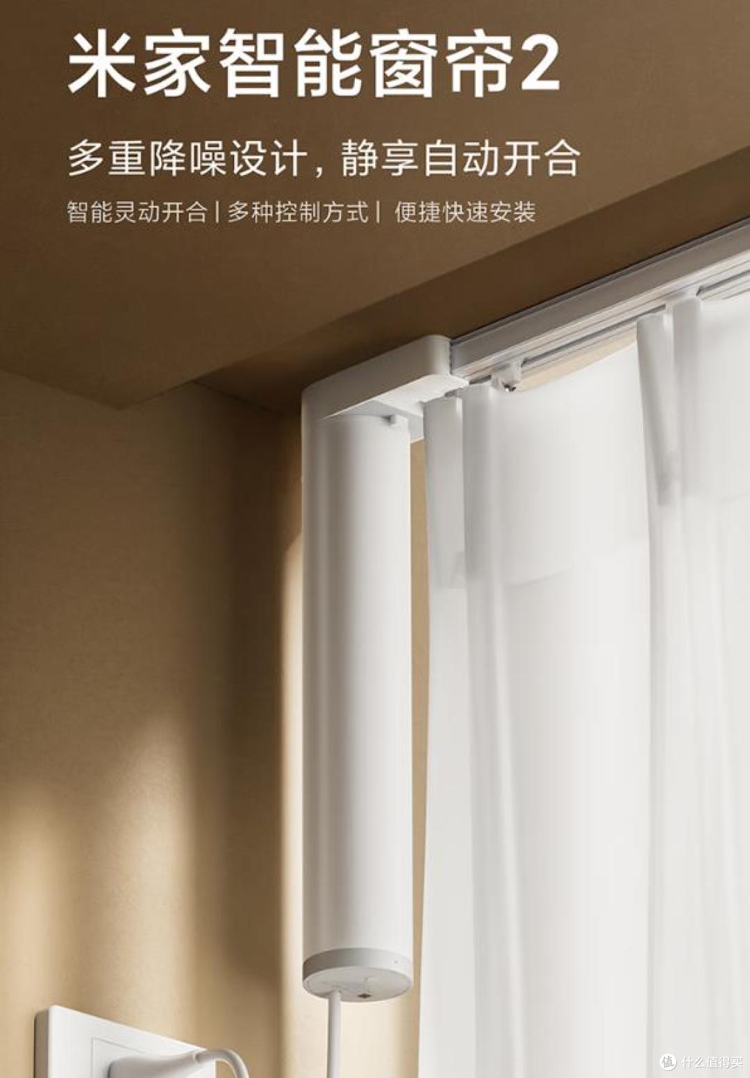 米家智能窗帘2电动窗帘