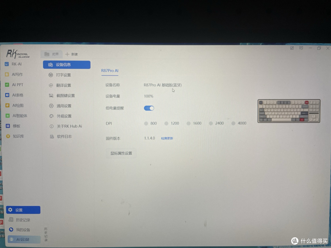 R87 PRO AI四模键盘体验：功能与设计兼备