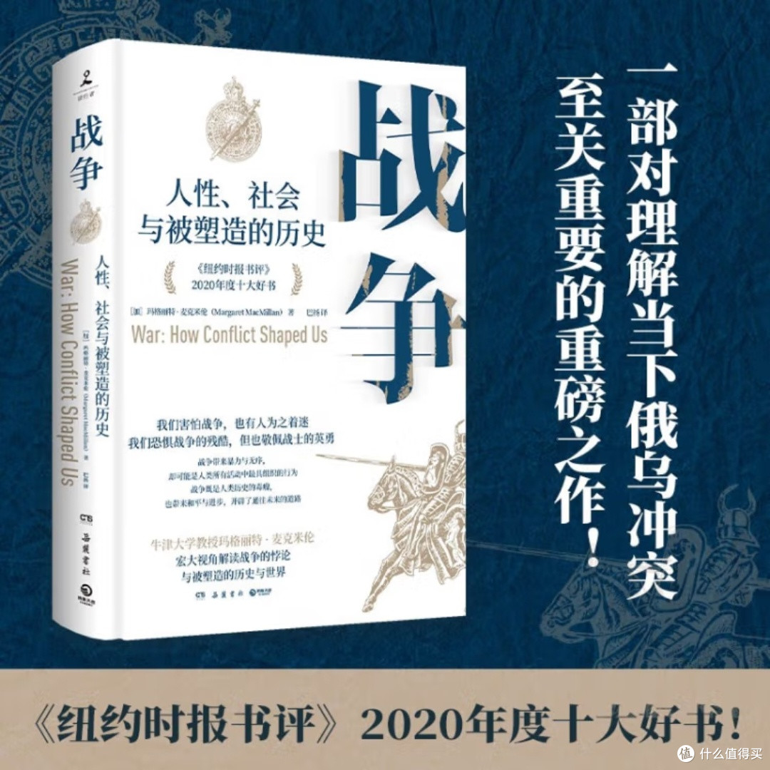战争与人性:历史的塑造