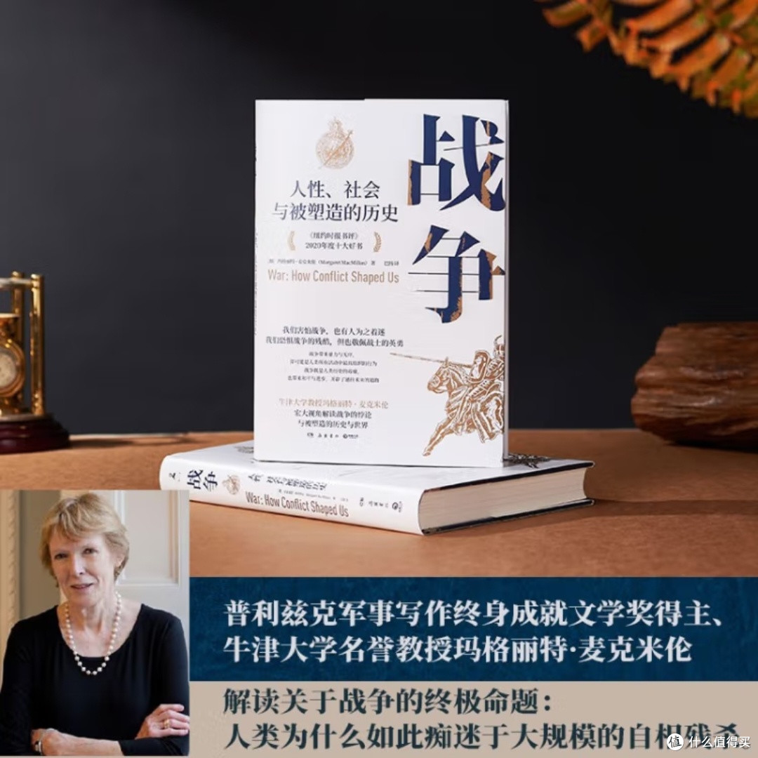 战争与人性:历史的塑造