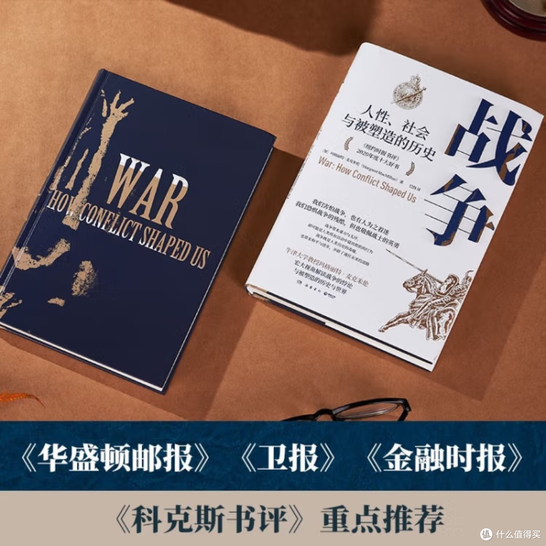 战争与人性:历史的塑造