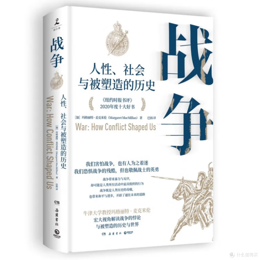 战争与人性:历史的塑造