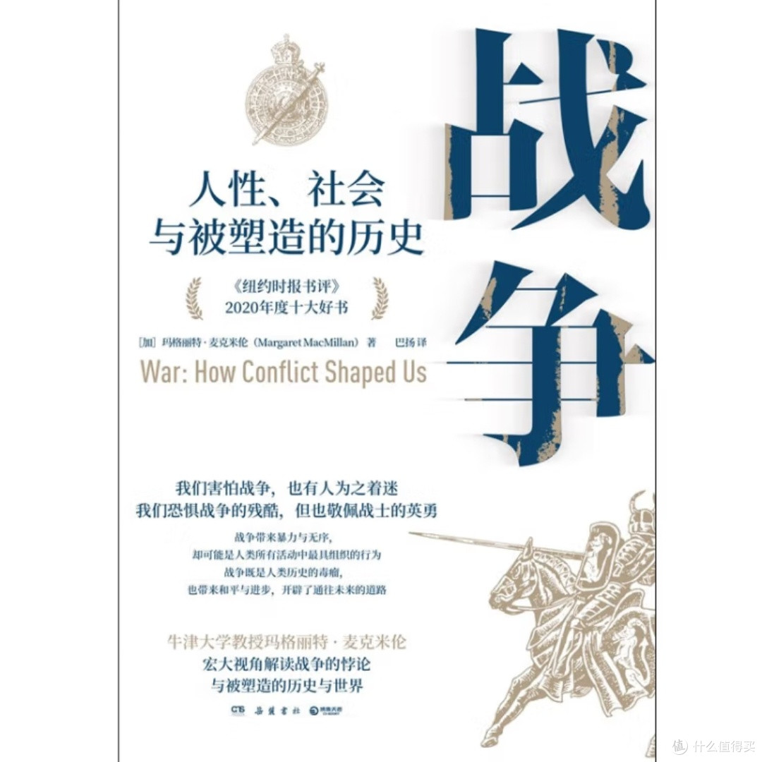 战争与人性:历史的塑造