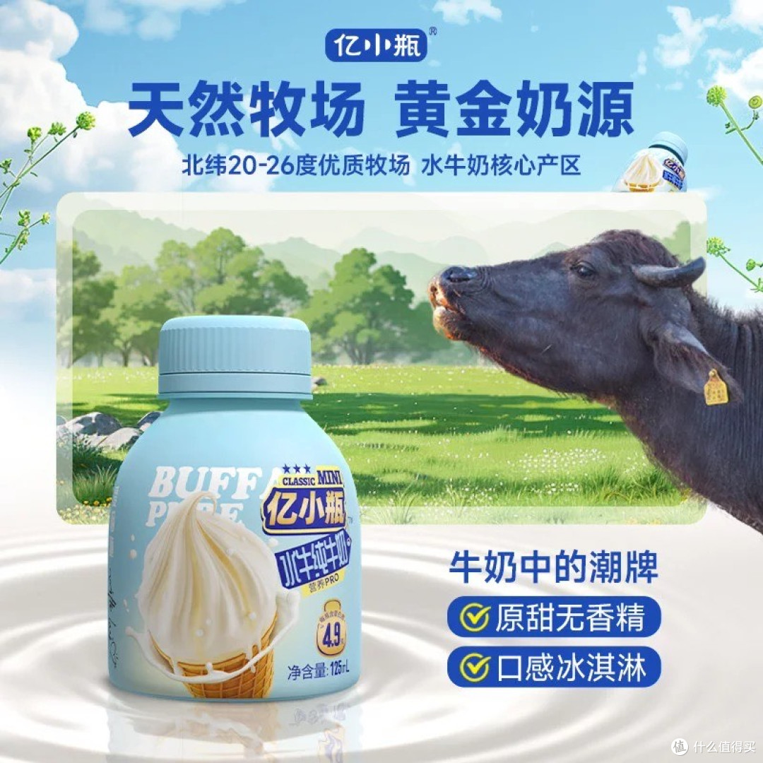 唯品会液态奶榜首揭秘：亿小瓶水牛纯牛奶凭什么脱颖而出？