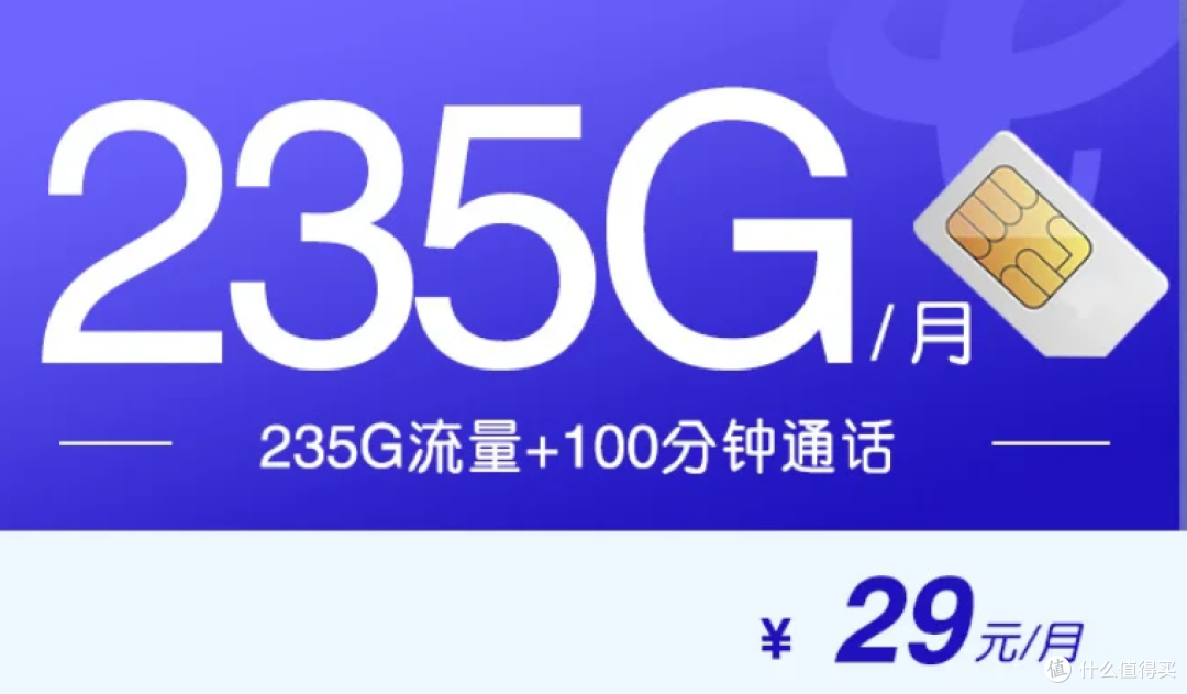 张大妈挺火的电信套餐 29 元 235G全国流量+100分钟通话