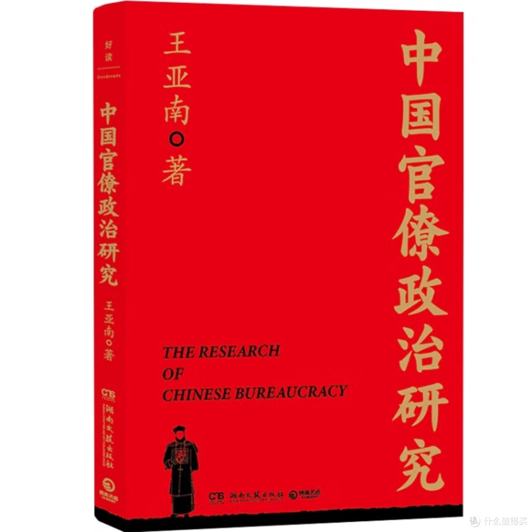 解读中国2000年官僚体系