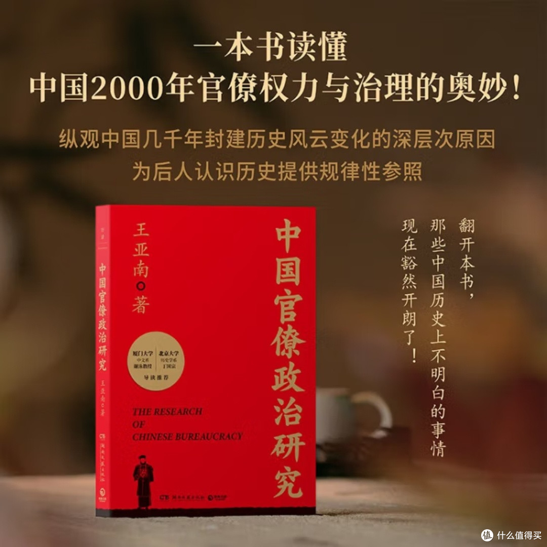 解读中国2000年官僚体系