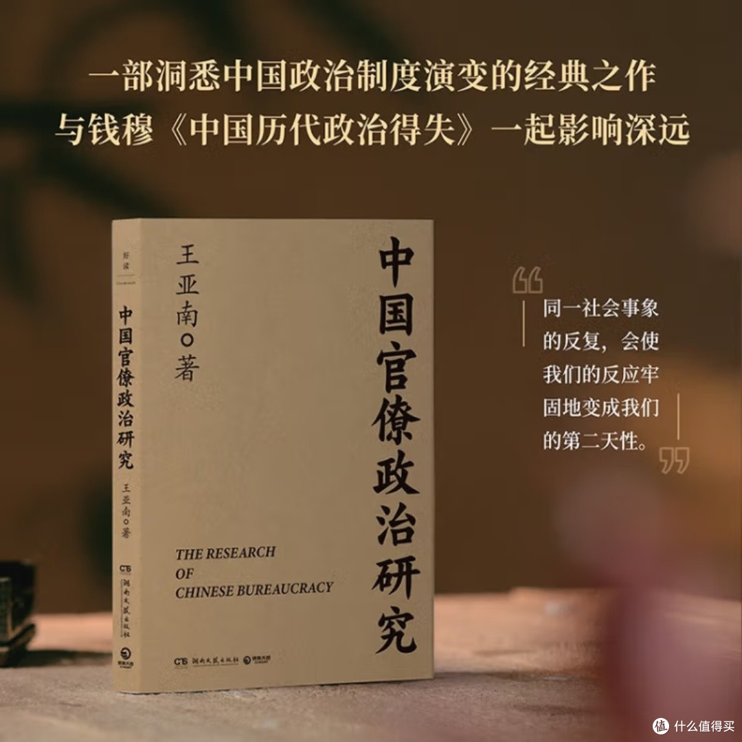 解读中国2000年官僚体系