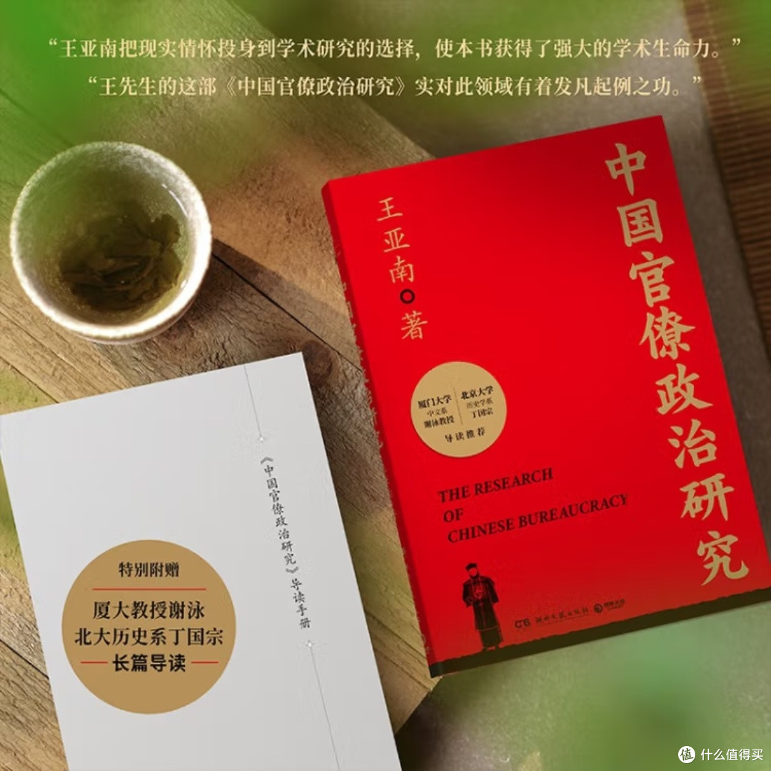 解读中国2000年官僚体系