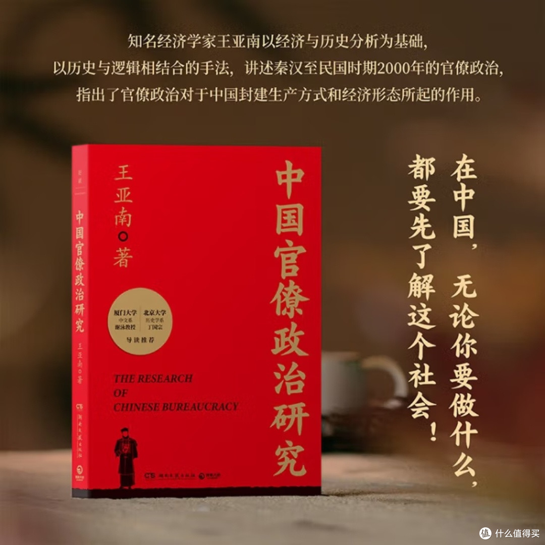 解读中国2000年官僚体系