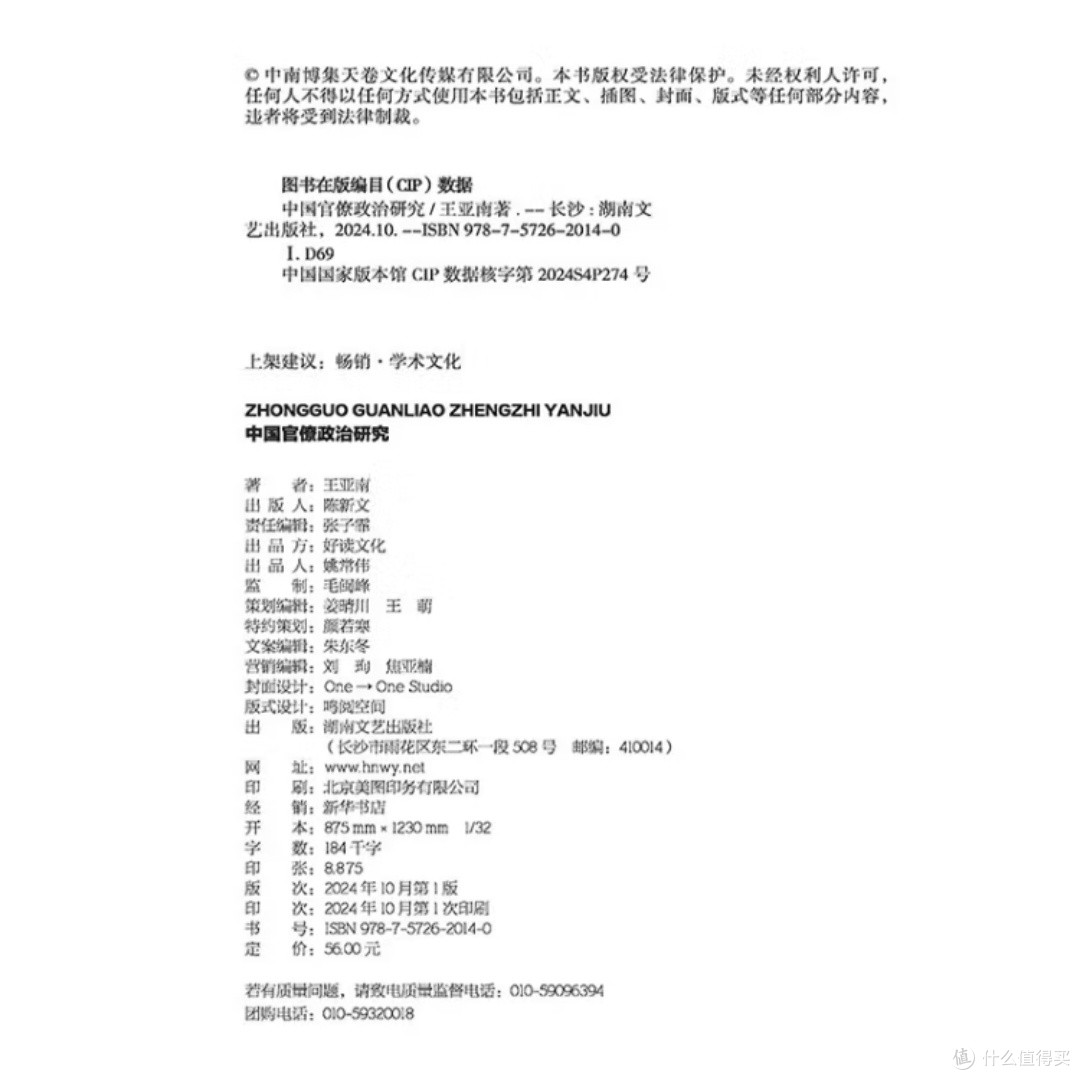 解读中国2000年官僚体系