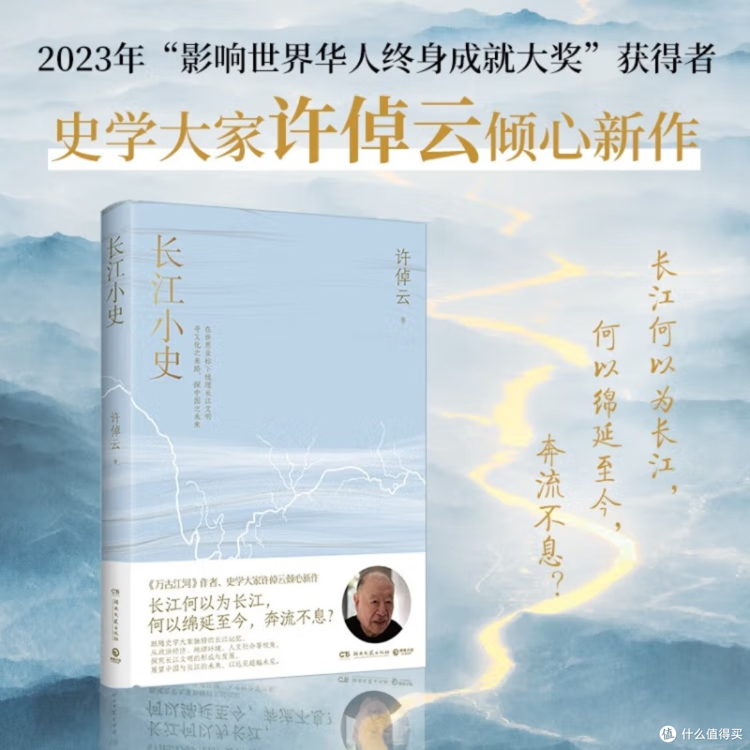 长江文明的历史与未来