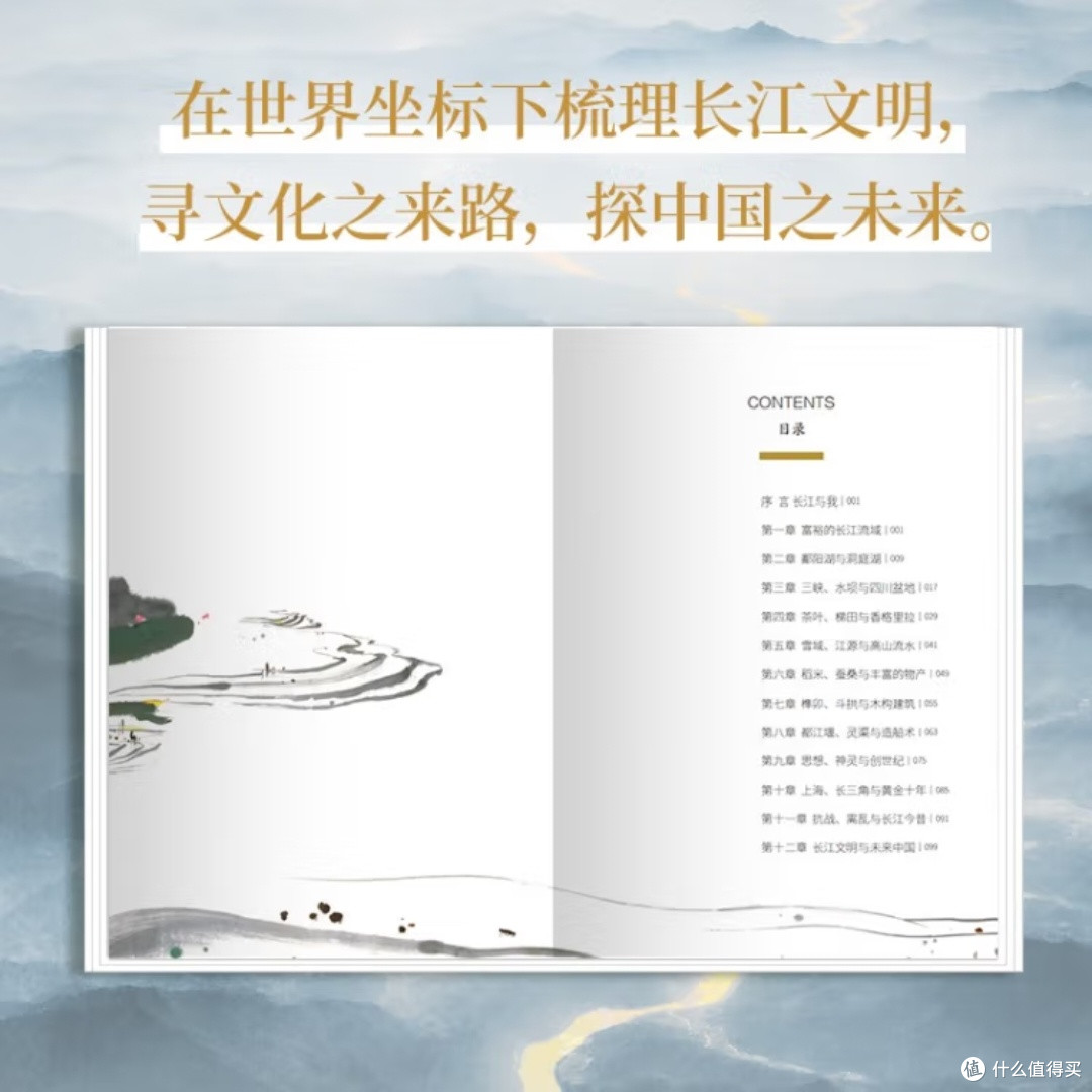 长江文明的历史与未来