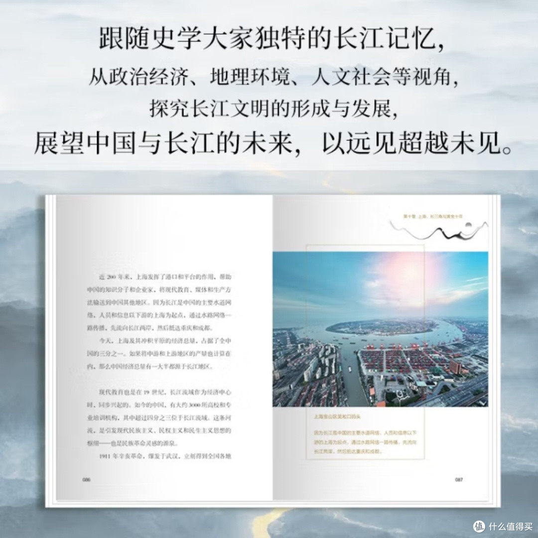 长江文明的历史与未来