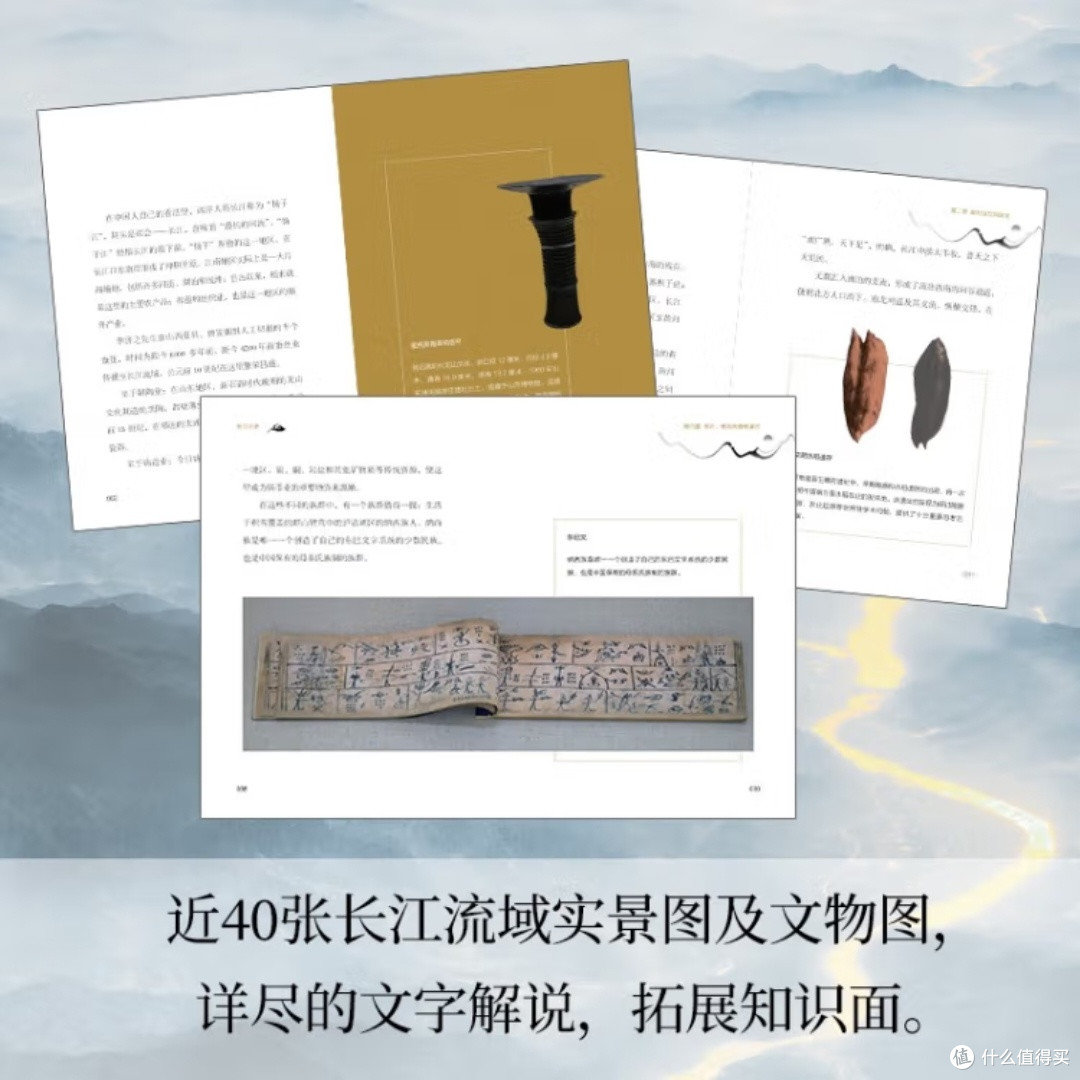 长江文明的历史与未来