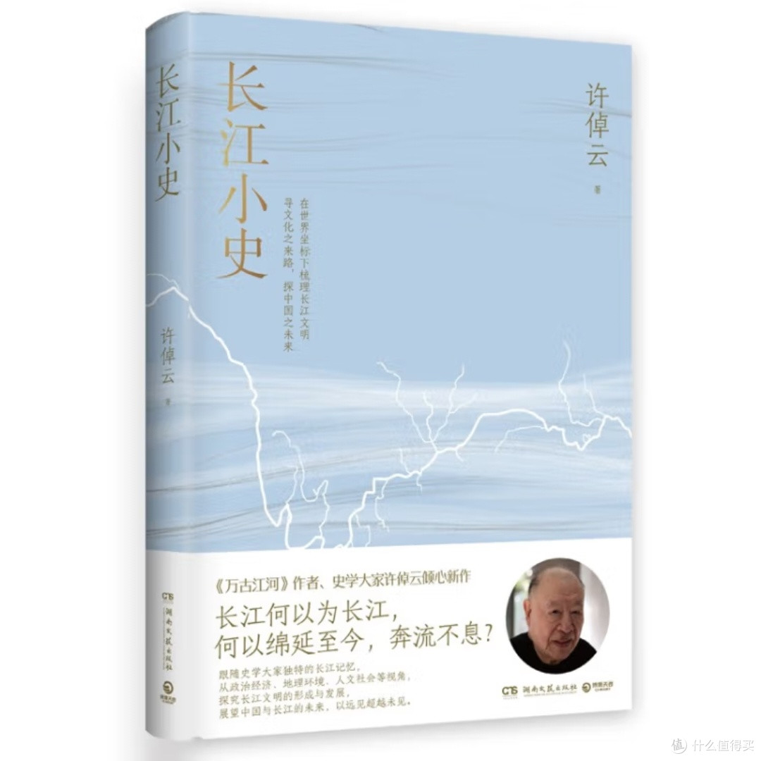长江文明的历史与未来