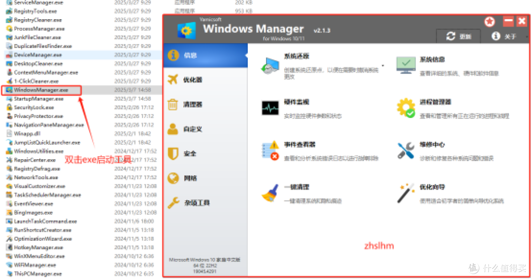 Windows 10/11系统优化工具