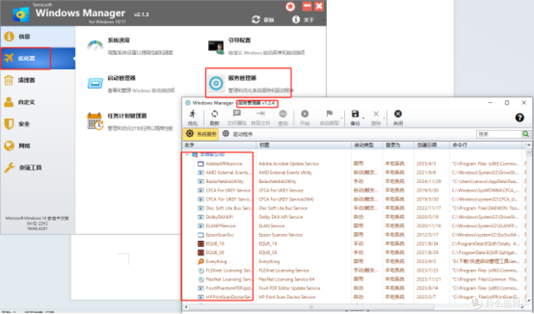 Windows 10/11系统优化工具