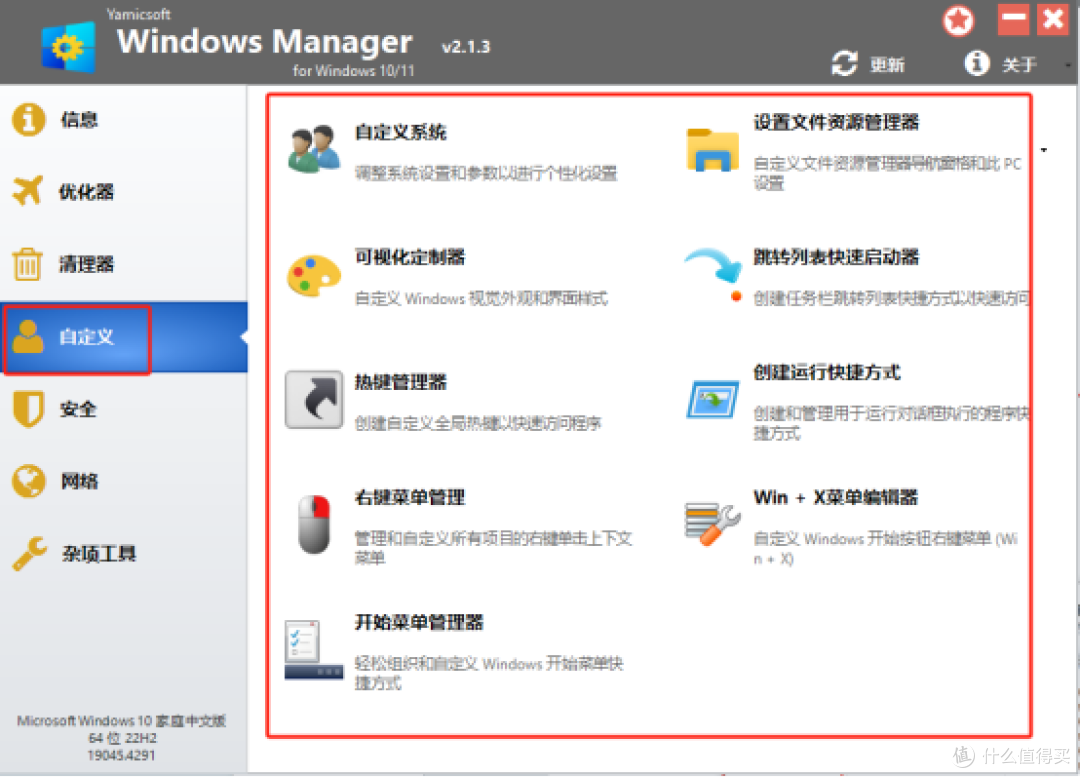 Windows 10/11系统优化工具