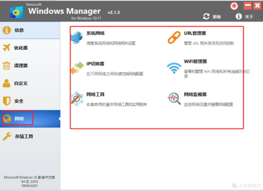 Windows 10/11系统优化工具