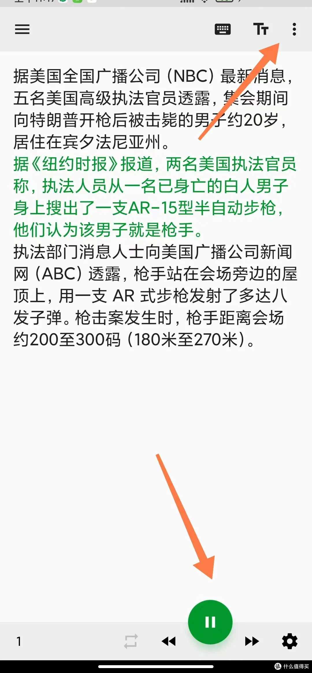 安卓手机达人必备:文字转语言来了