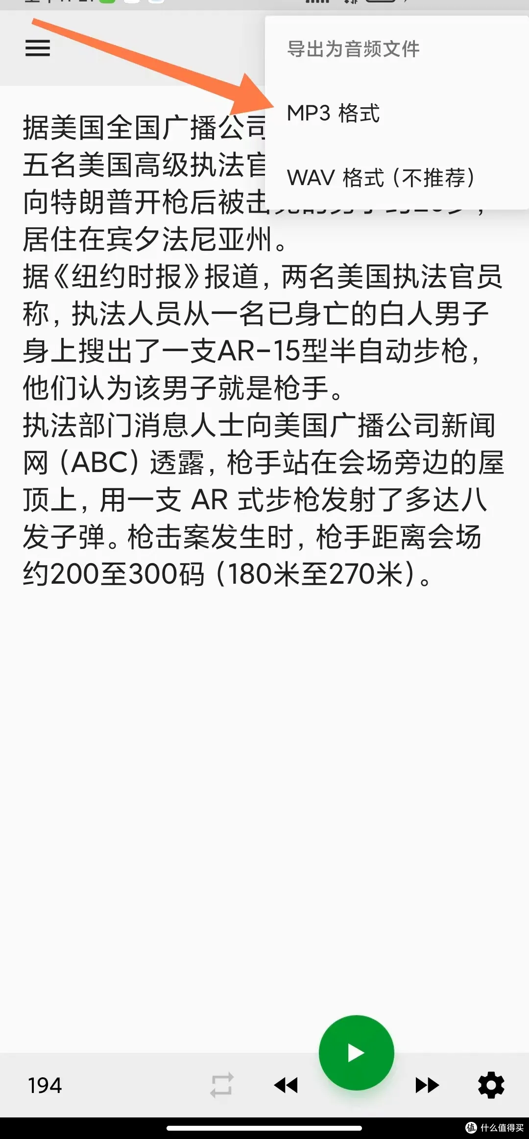 安卓手机达人必备:文字转语言来了