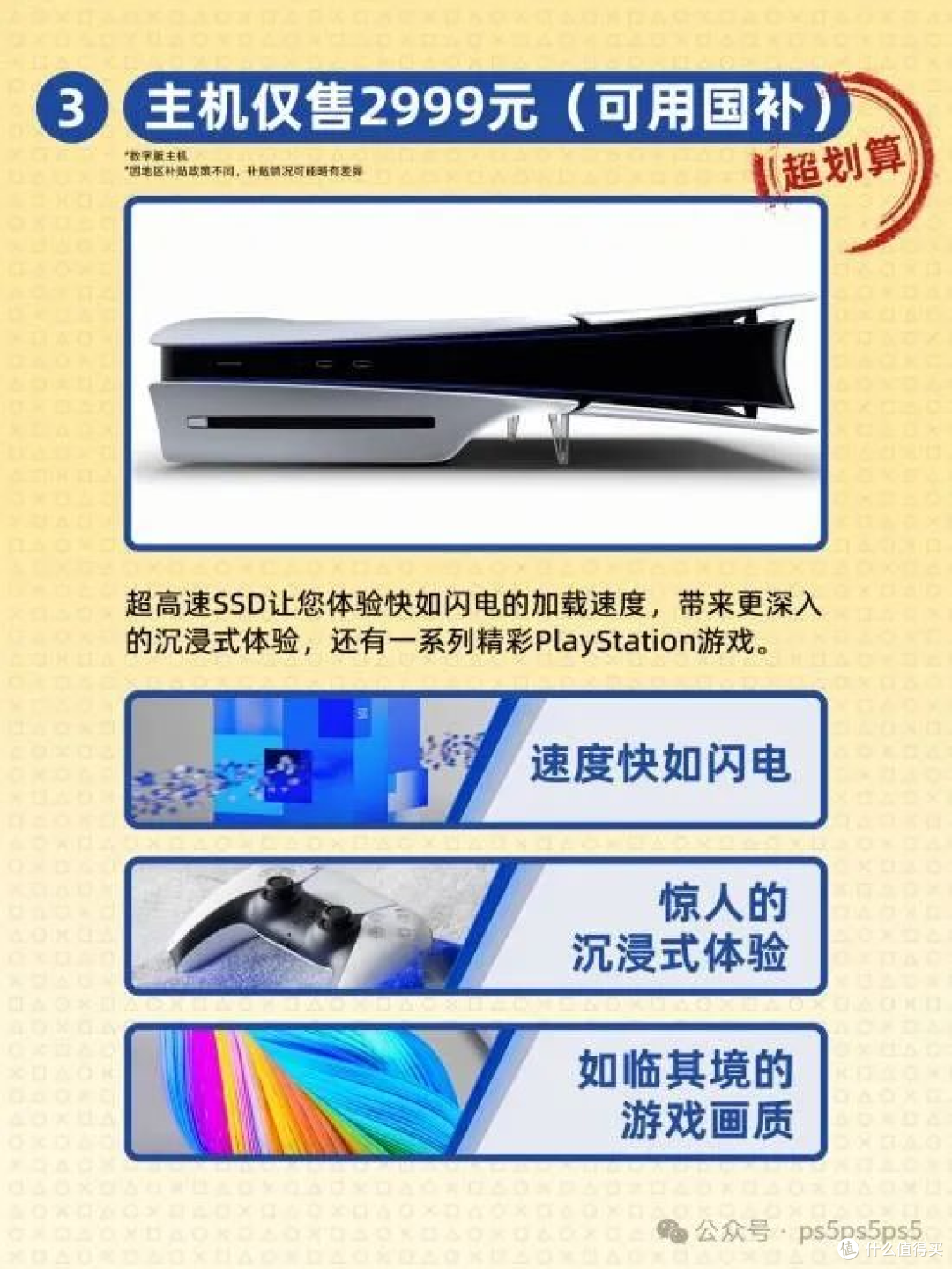 索尼宣传PS5背刺switch2！免费聊天、空间更大、国补不到3000大元