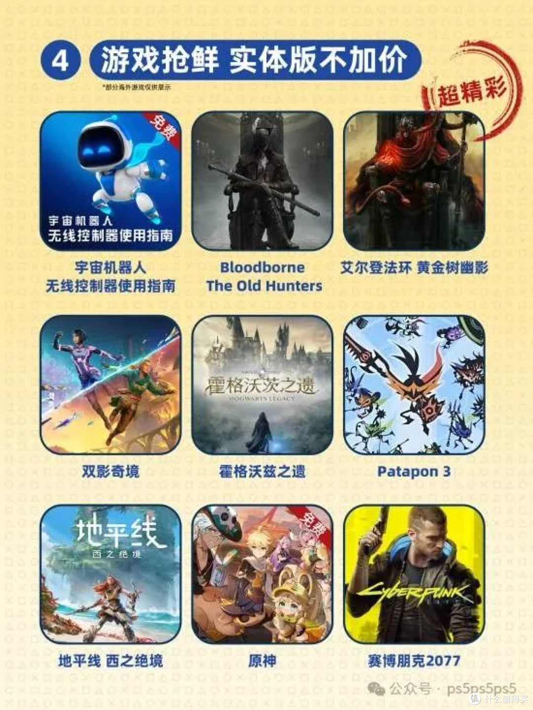 索尼宣传PS5背刺switch2！免费聊天、空间更大、国补不到3000大元