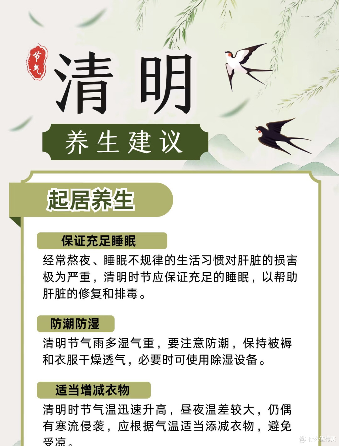 清明节气的养生之道