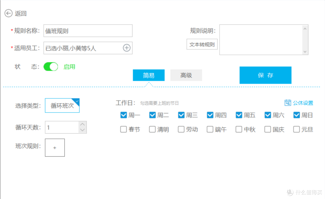 从混乱到有序:免费智能排班系统的实战应用指南
