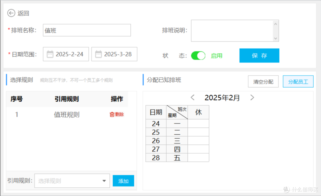 从混乱到有序:免费智能排班系统的实战应用指南