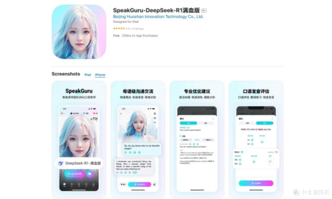 2025英语口语App黑马-咕噜口语