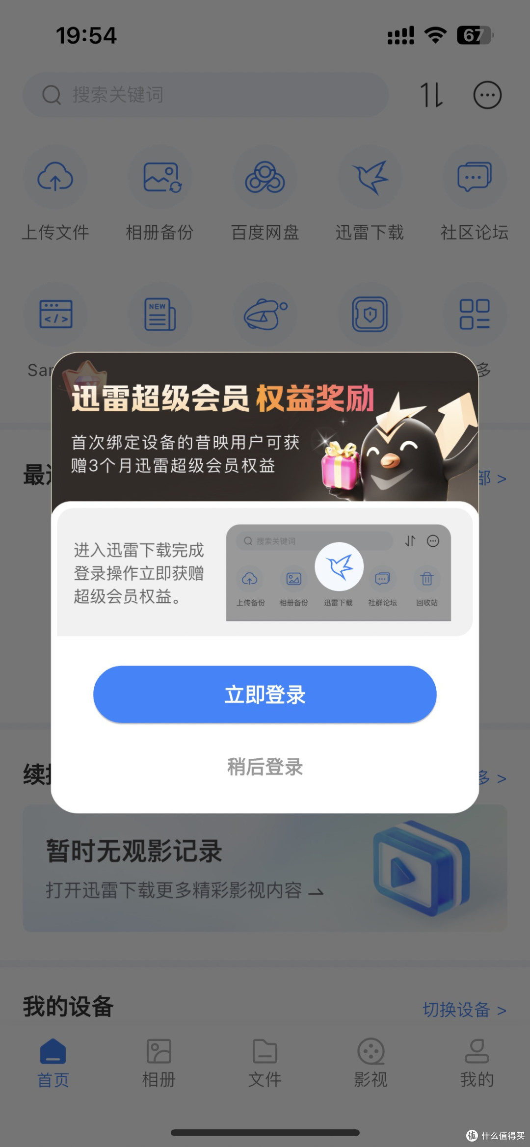 80元就能拥有自带远程访问的NAS?网心云OEC-turbo上手实测