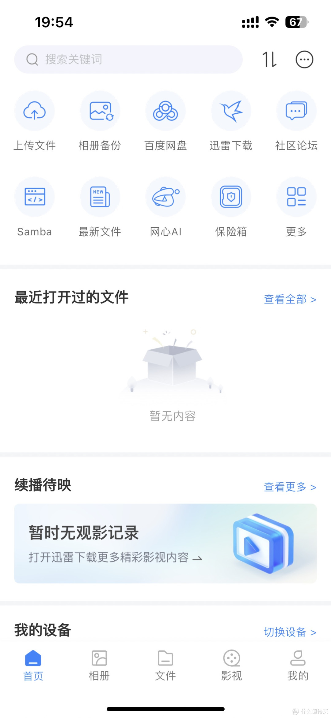 80元就能拥有自带远程访问的NAS?网心云OEC-turbo上手实测
