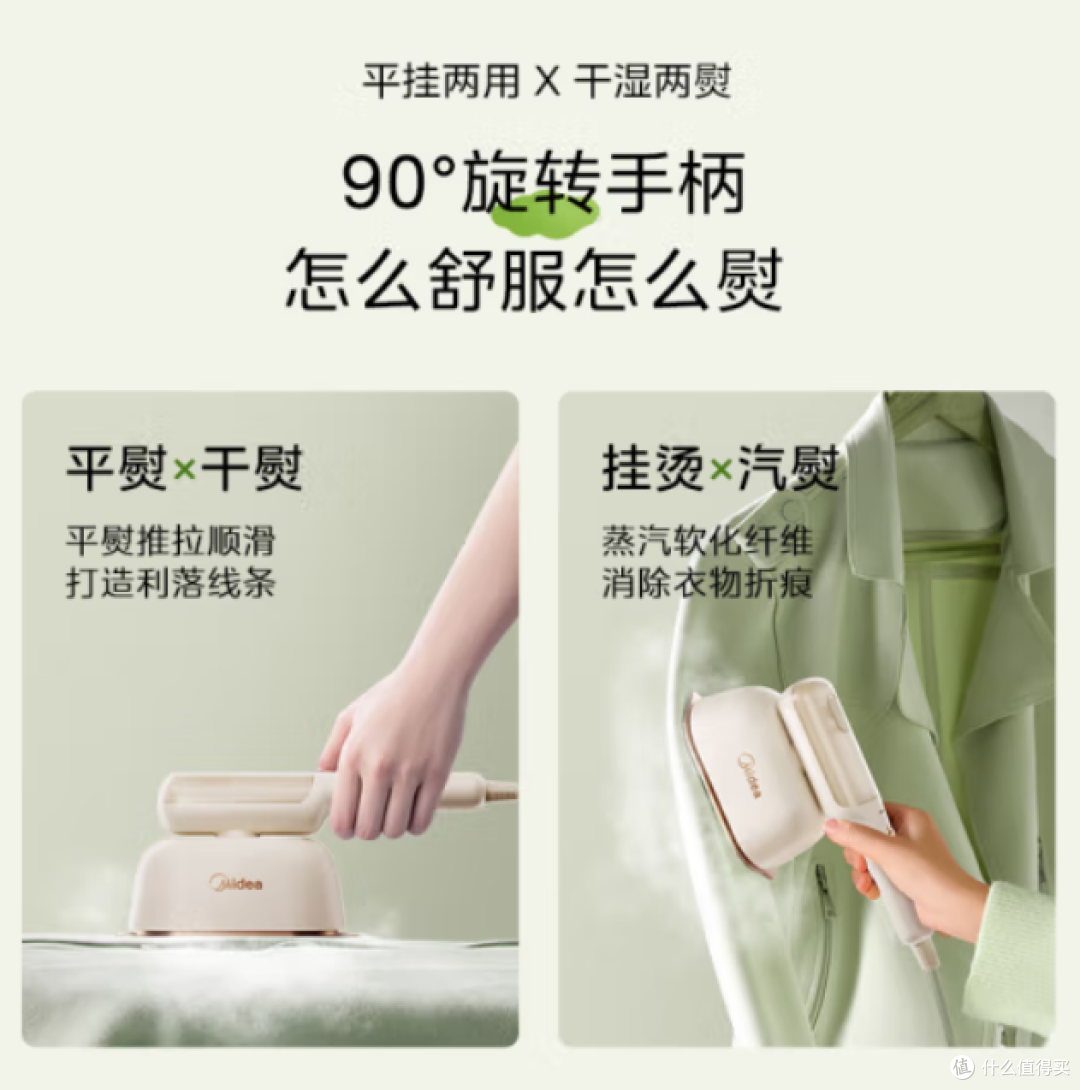 美的挂烫机,春日焕新家的宝藏神器