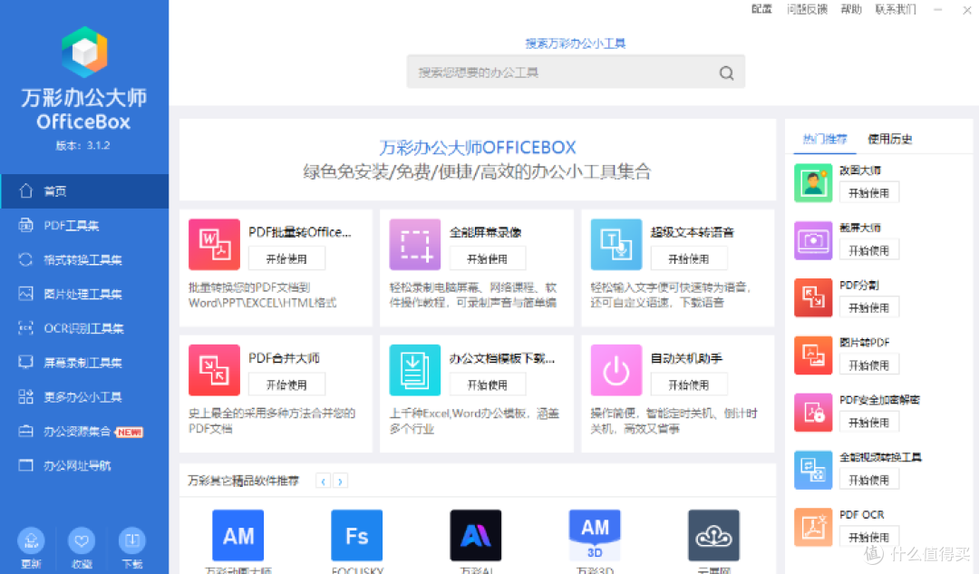 提升办公效率,工具套装来助力