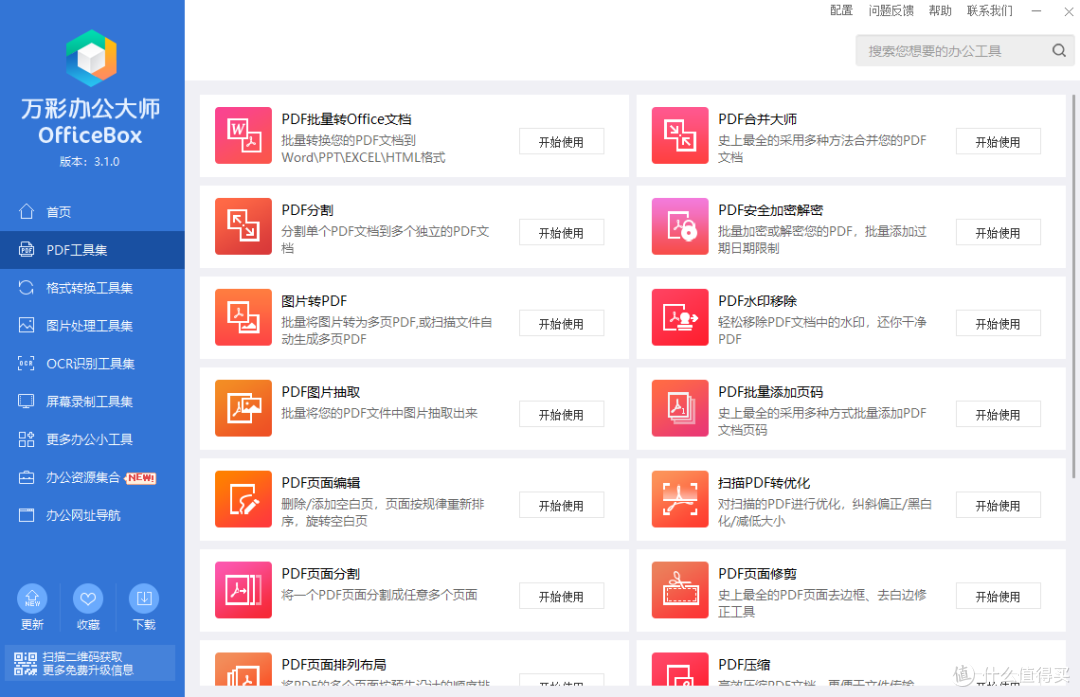 提升办公效率,工具套装来助力