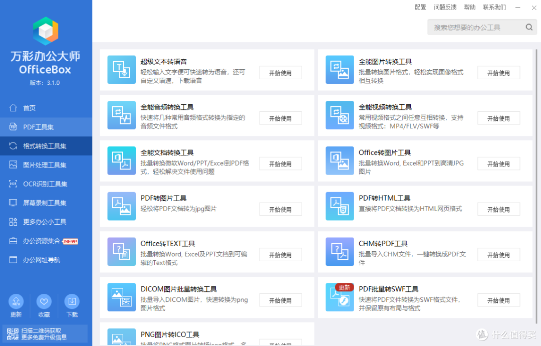 提升办公效率,工具套装来助力