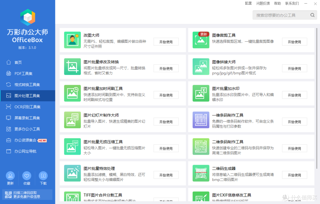 提升办公效率,工具套装来助力