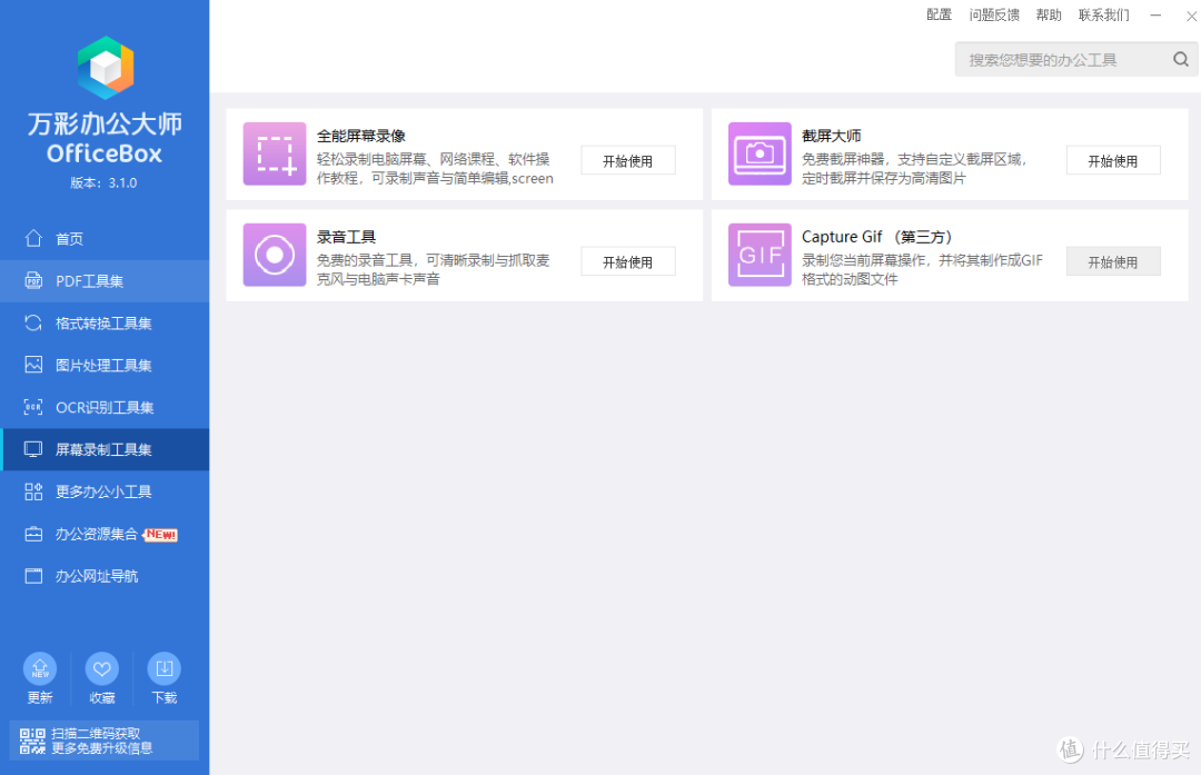 提升办公效率,工具套装来助力