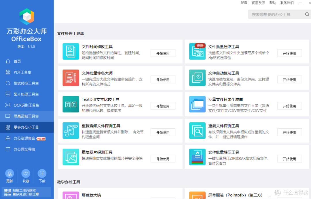 提升办公效率,工具套装来助力