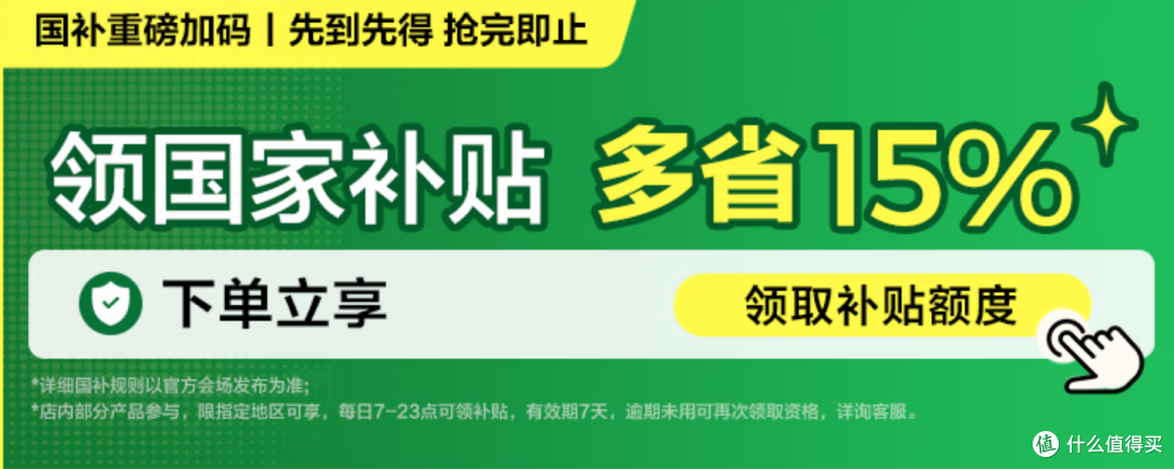 国补日,我的家居焕新之喜