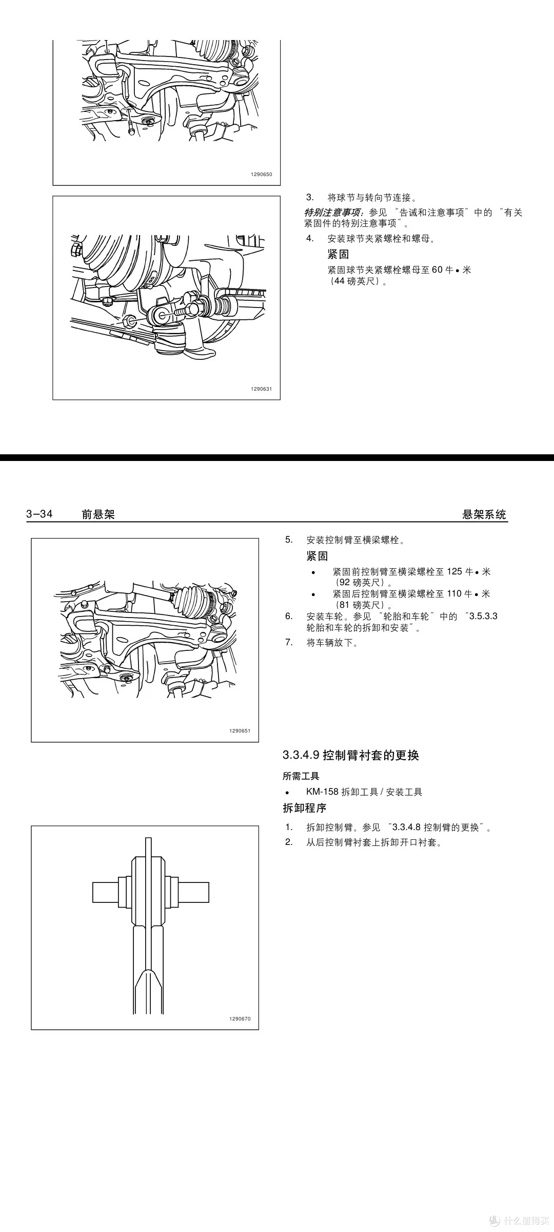 开始认真保养一辆老车2011款别克凯越篇四换控制臂
