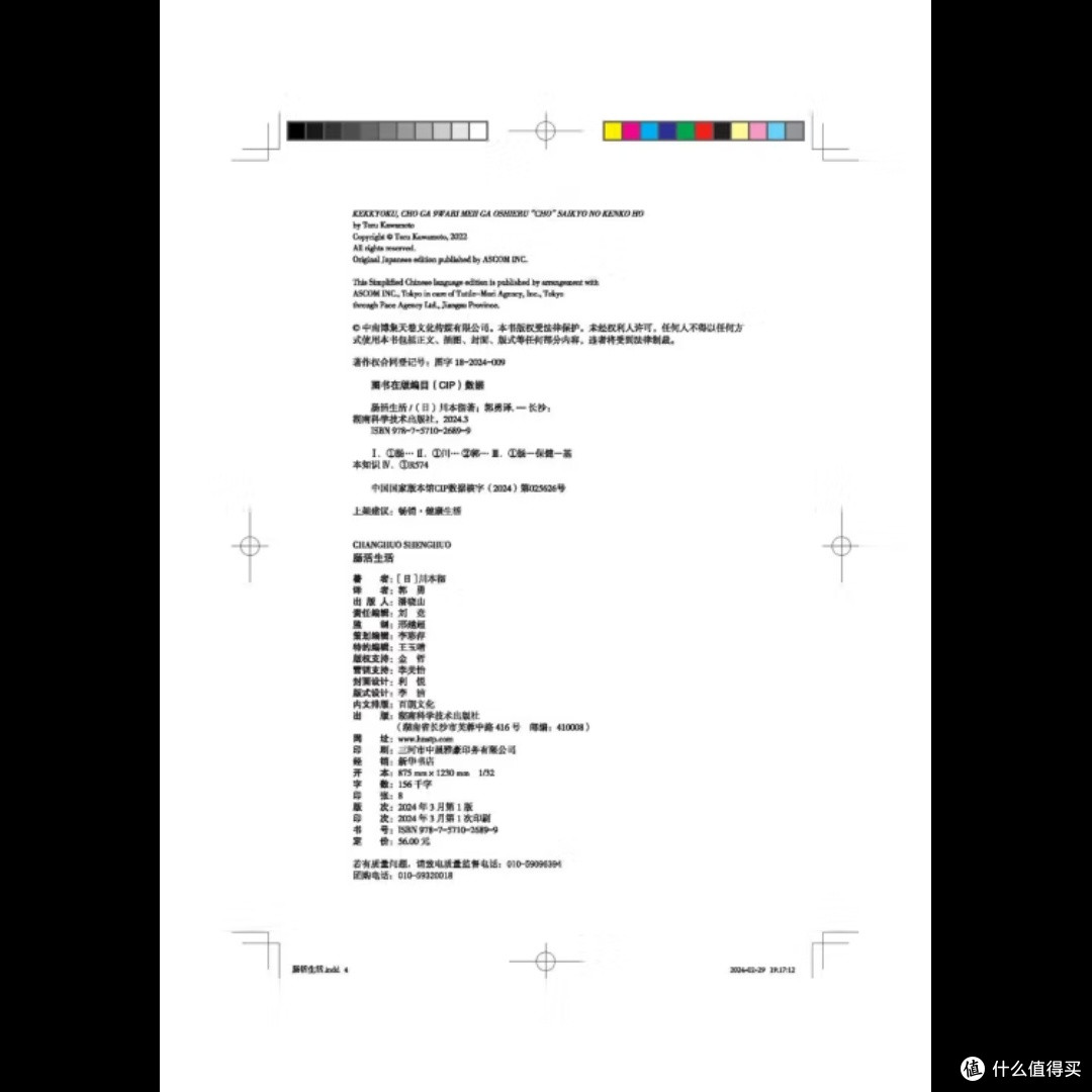 肠活力自我检查与改善