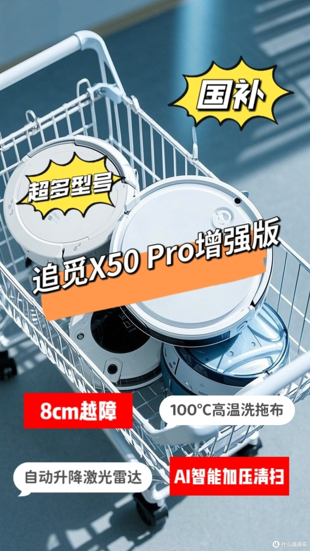 我家扫地机有点秀『爱跨栏、能钻洞、会煮蛋』追觅X50 Pro增强版