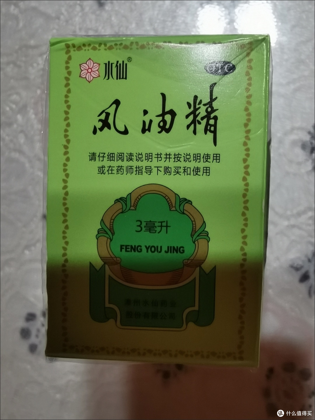 清明出行,风油精真的是“神队友”!